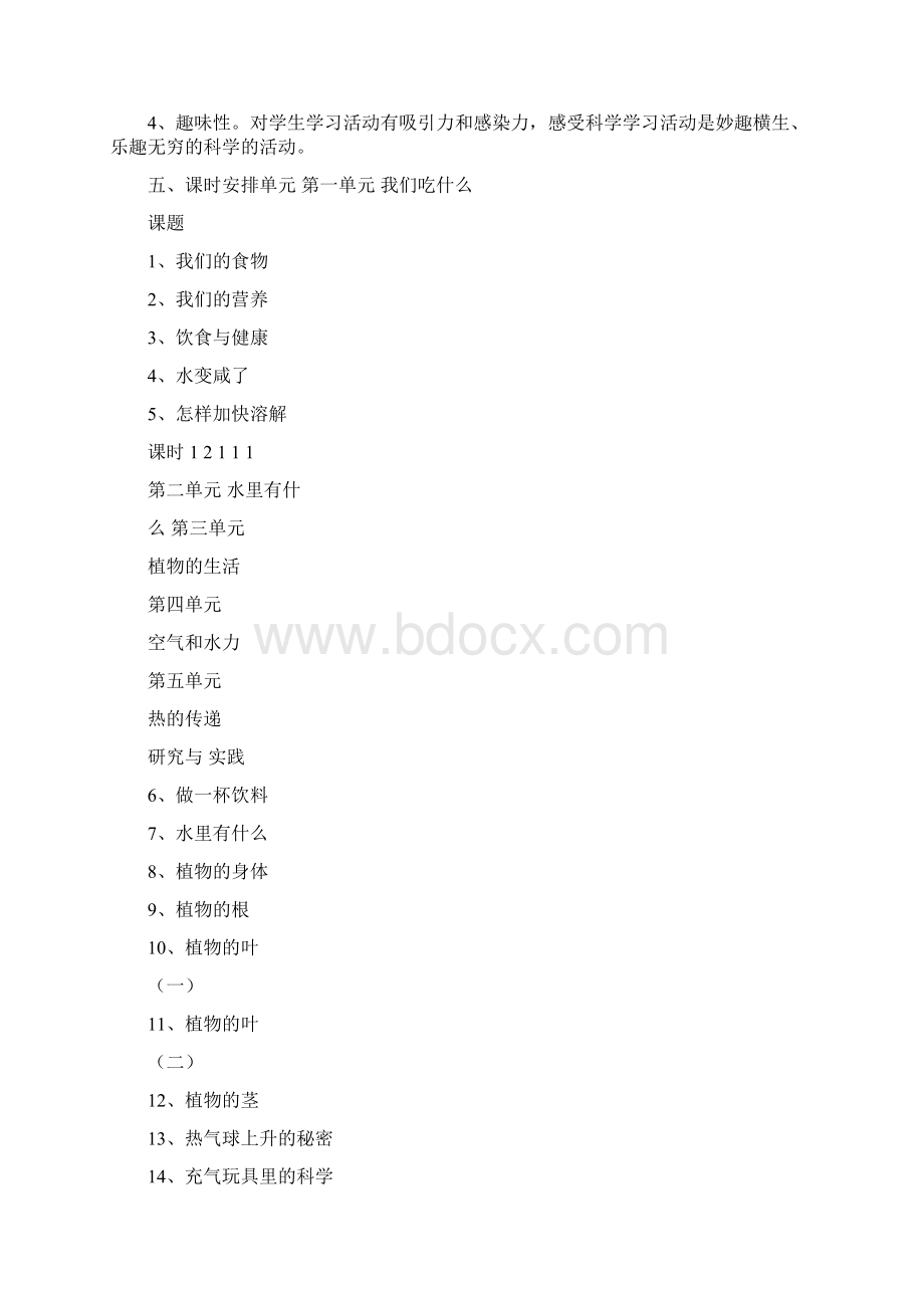 青岛版四年级上册科学教学工作总结共9篇.docx_第3页