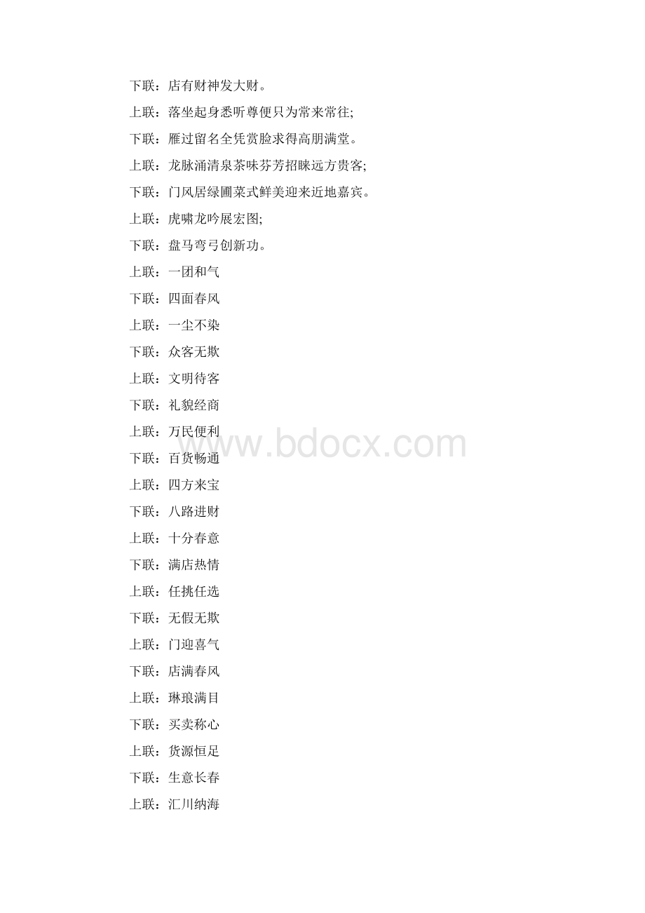 经典实用生意对联大全.docx_第2页