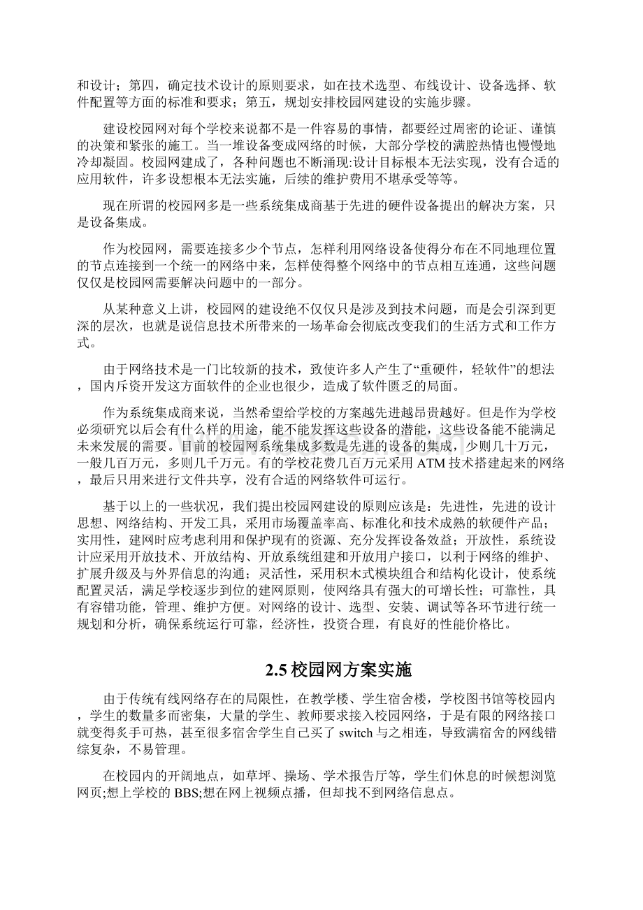 大学校园无线网络解决方案设计正文.docx_第3页