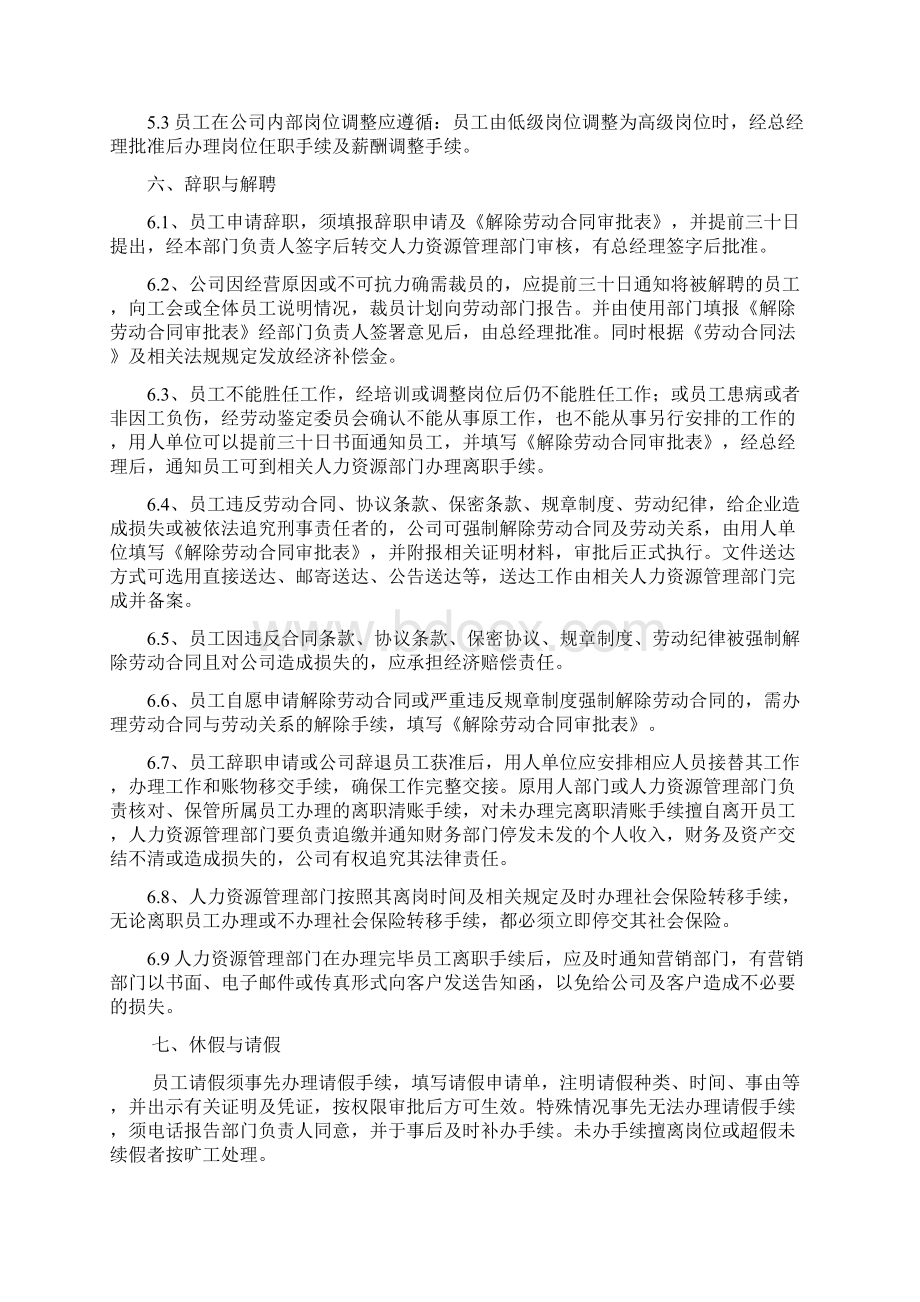 人力资源管理实施细则.docx_第3页