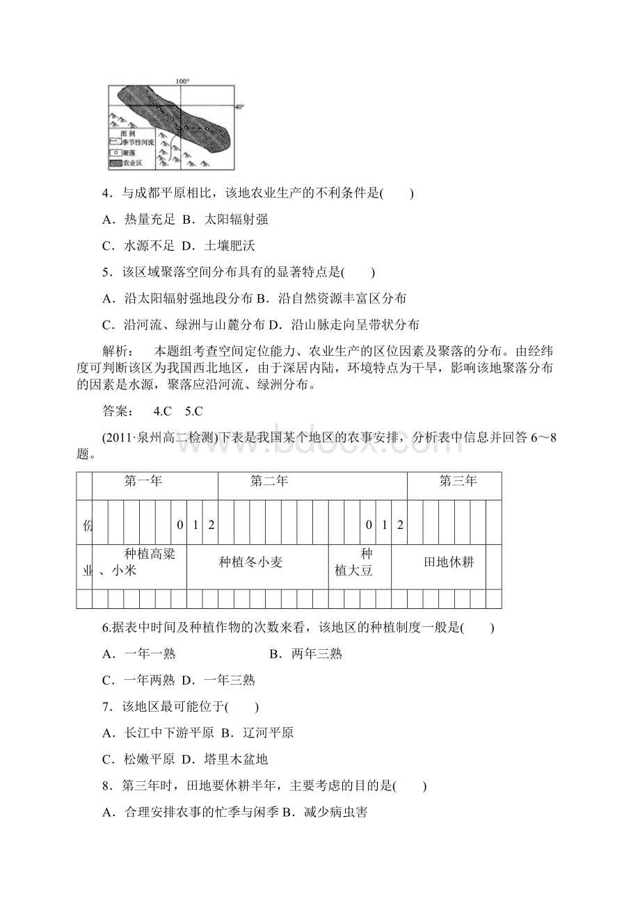 高中地理 第4单元 区域综合开发与可持续发展 本章高效整合 单元检测同步导学 鲁教版必修3文档格式.docx_第2页