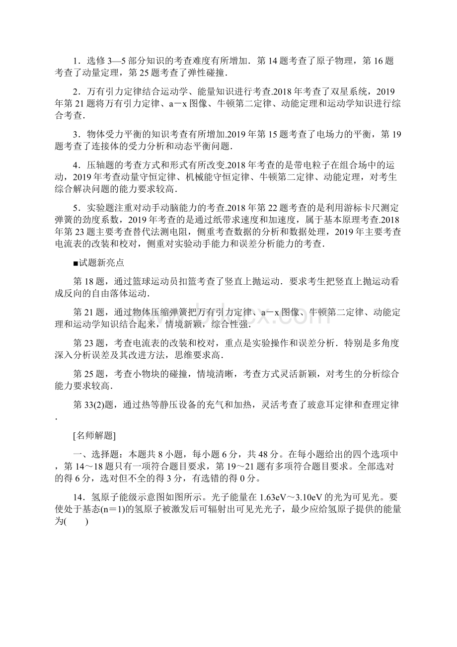 普通高等学校招生全国统一考试全国卷Ⅰ物理详细解析.docx_第2页