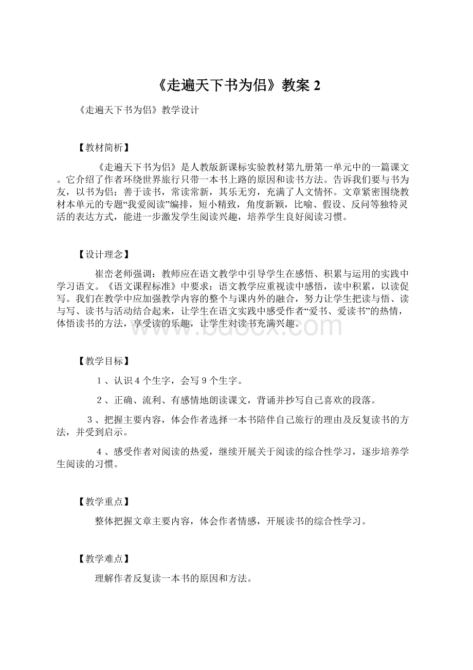 《走遍天下书为侣》教案2.docx_第1页