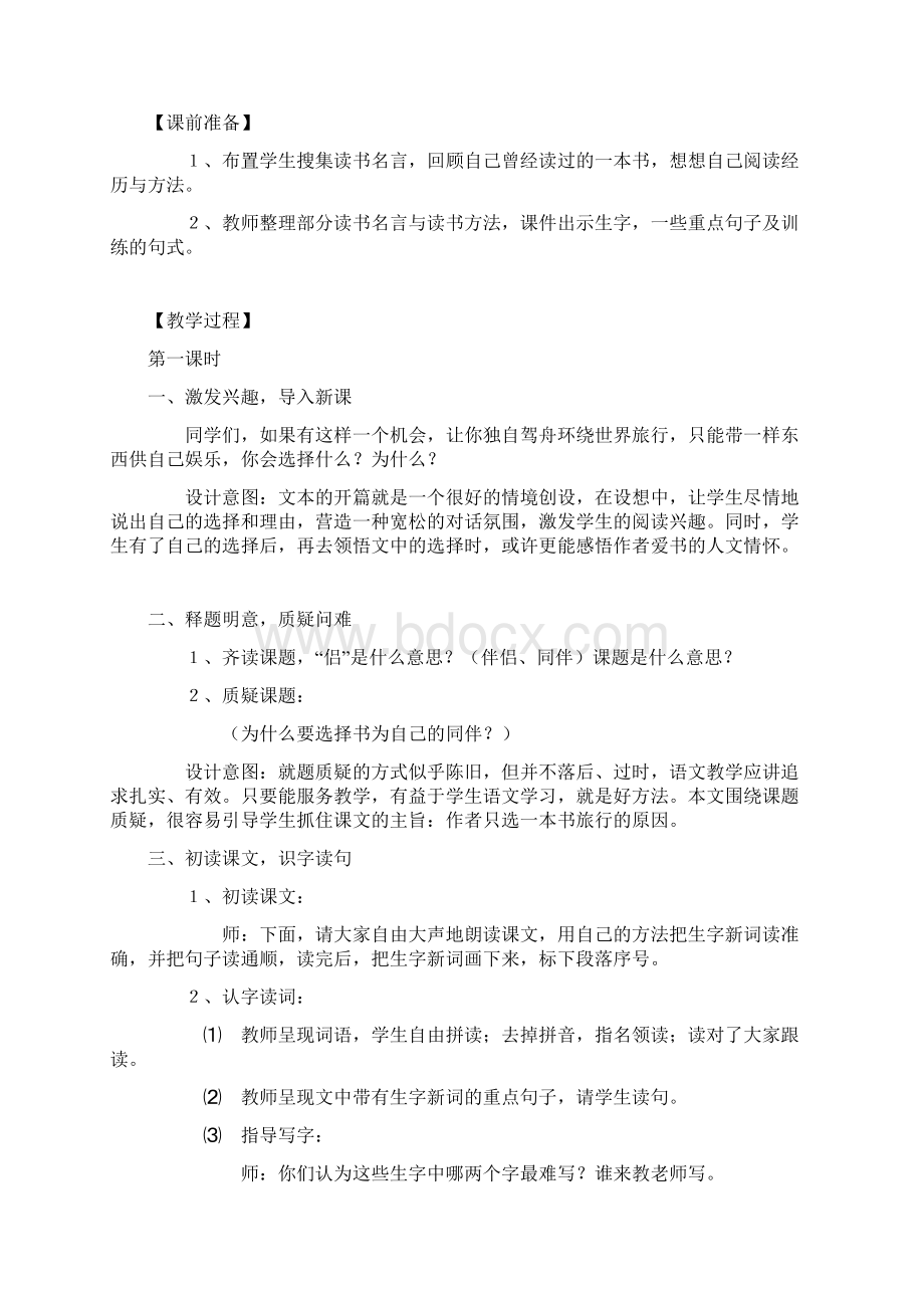 《走遍天下书为侣》教案2.docx_第2页