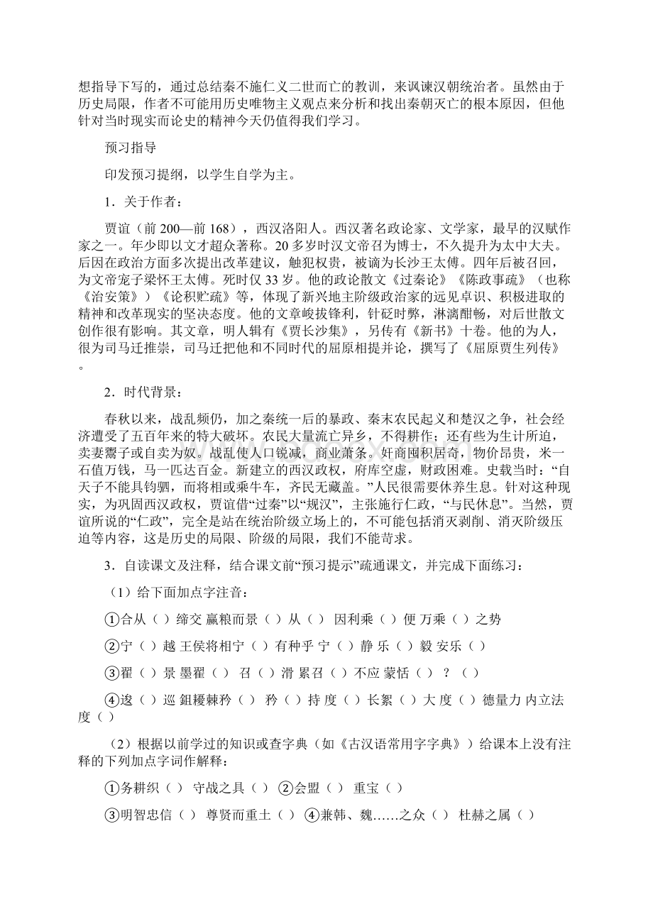 新高中语文必修三《过秦论》教案.docx_第2页