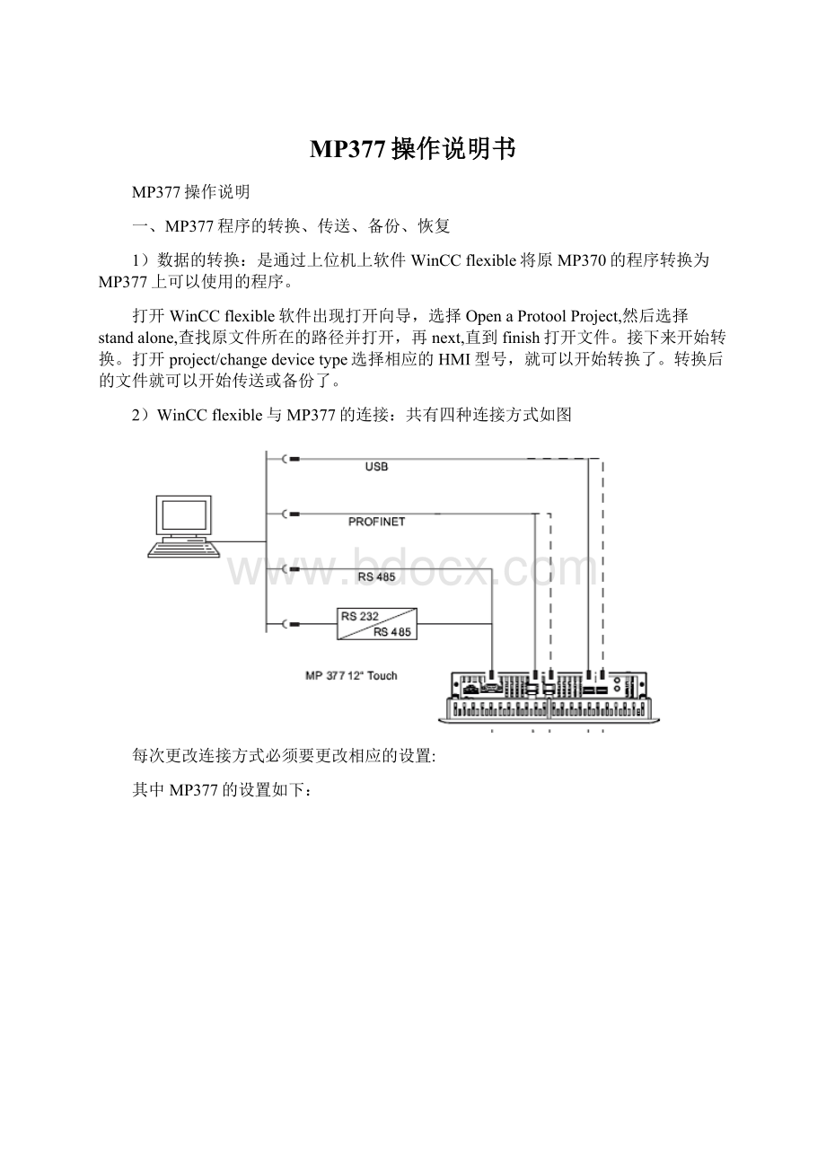 MP377操作说明书.docx_第1页