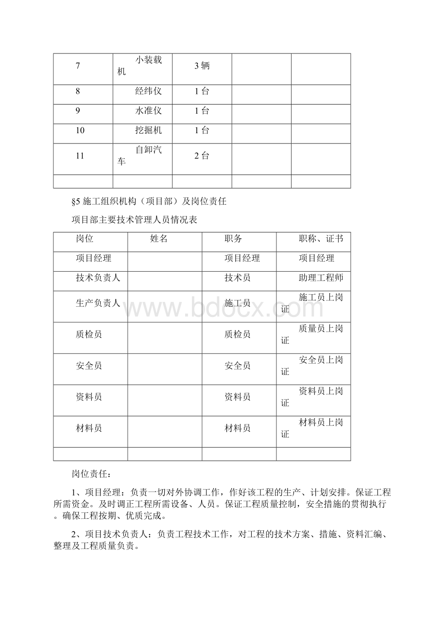 某工程素土挤密桩预处理后使用CFG桩施工组织设计.docx_第3页