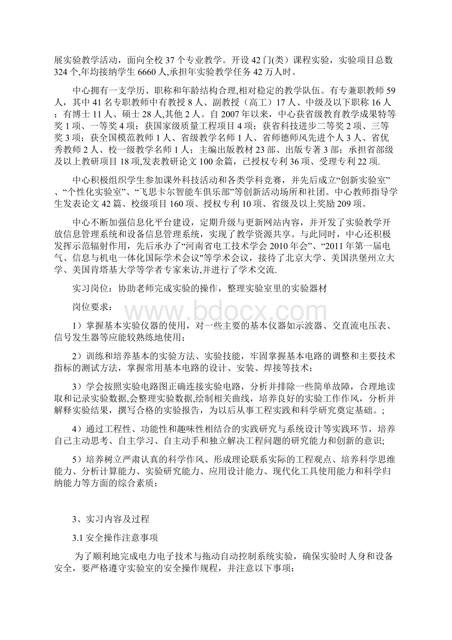 河南理工大学毕业实习报告电气本Word文档格式.docx_第2页