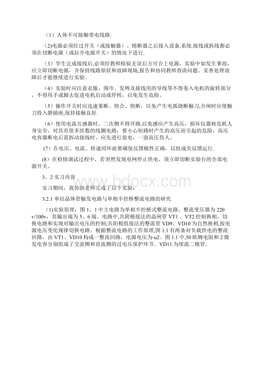 河南理工大学毕业实习报告电气本Word文档格式.docx_第3页