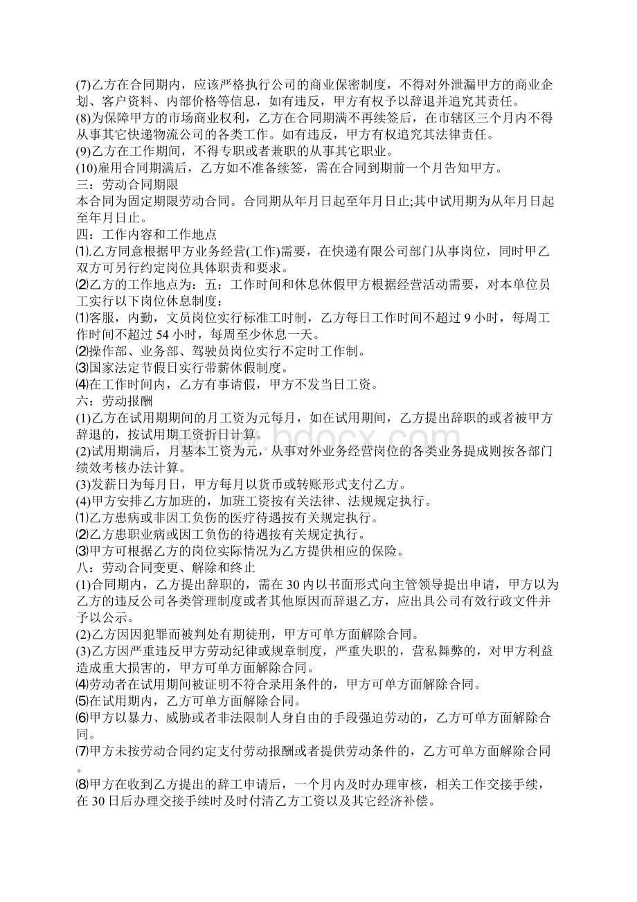 快递行业劳动合同Word下载.docx_第3页