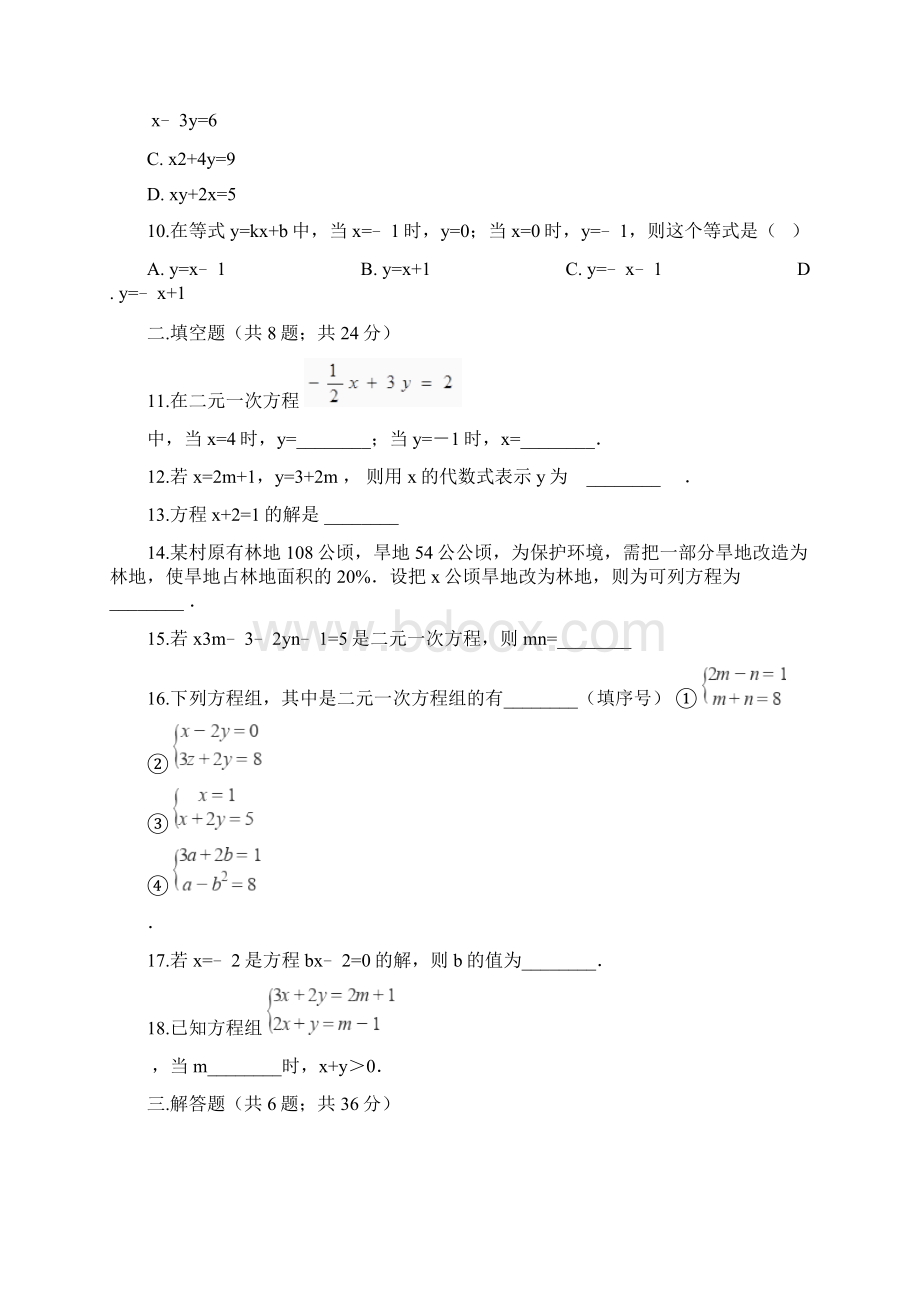 最新沪科版七年级上《第3章一次方程与方程组》单元测试有答案数学.docx_第3页