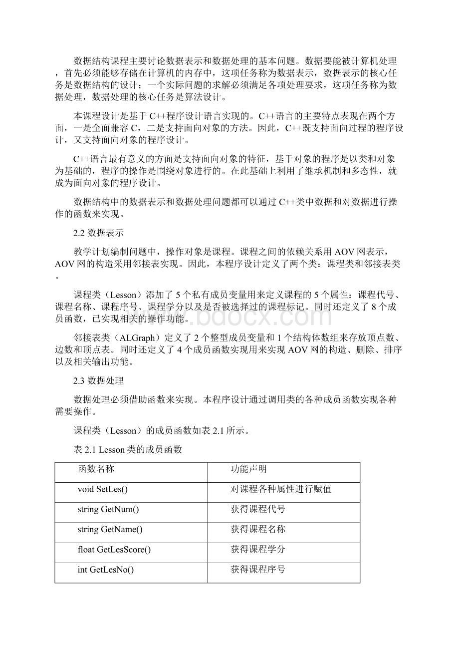 教学计划编制系统课程设计文档.docx_第3页