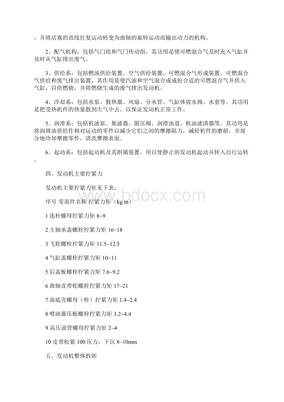 汽油柴油发动机实训报告 5400字Word格式.docx_第2页