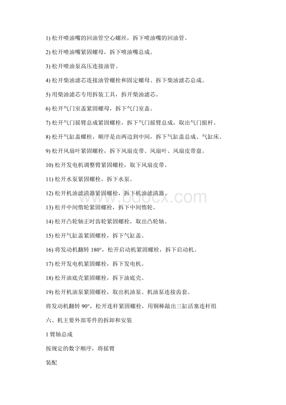 汽油柴油发动机实训报告 5400字Word格式.docx_第3页