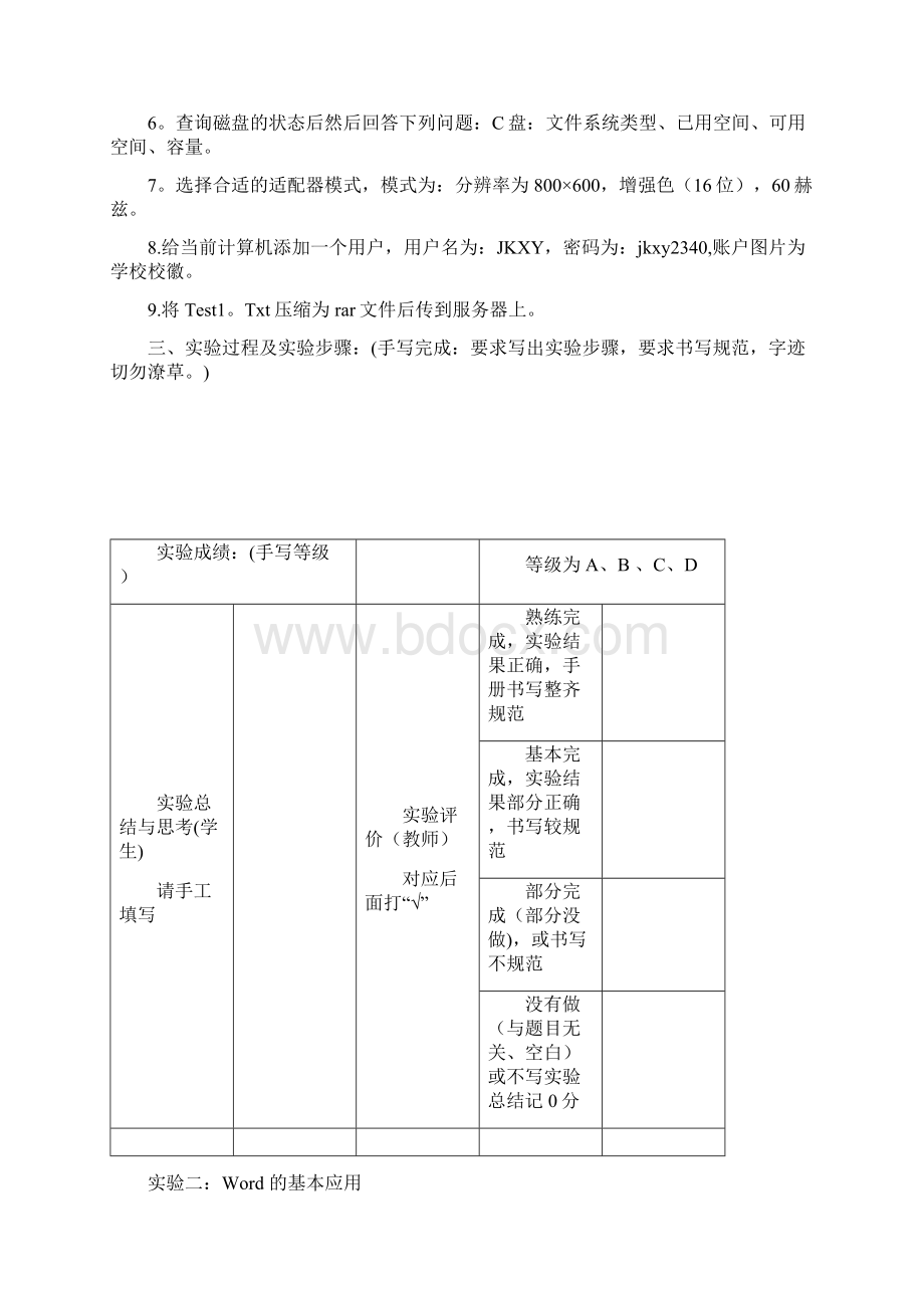 大学计算机实验报告.docx_第3页