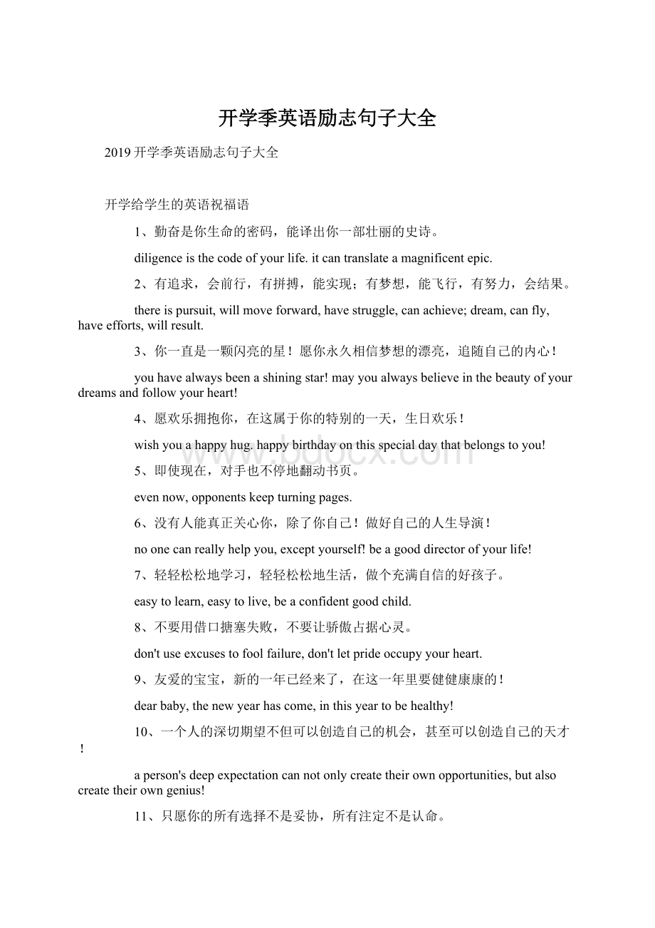 开学季英语励志句子大全.docx_第1页