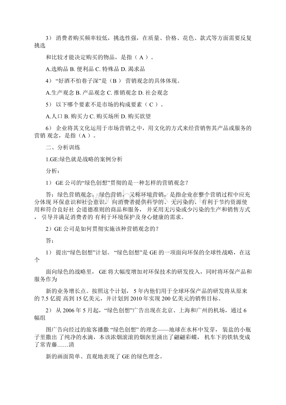 中职中专市场营销基础试题库.docx_第2页