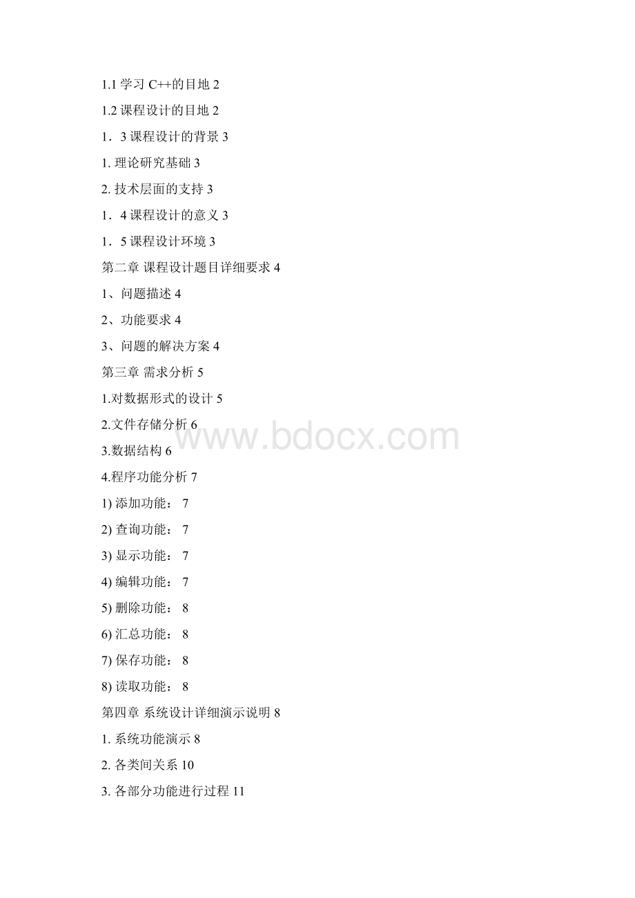 高校信息管理系统.docx_第3页