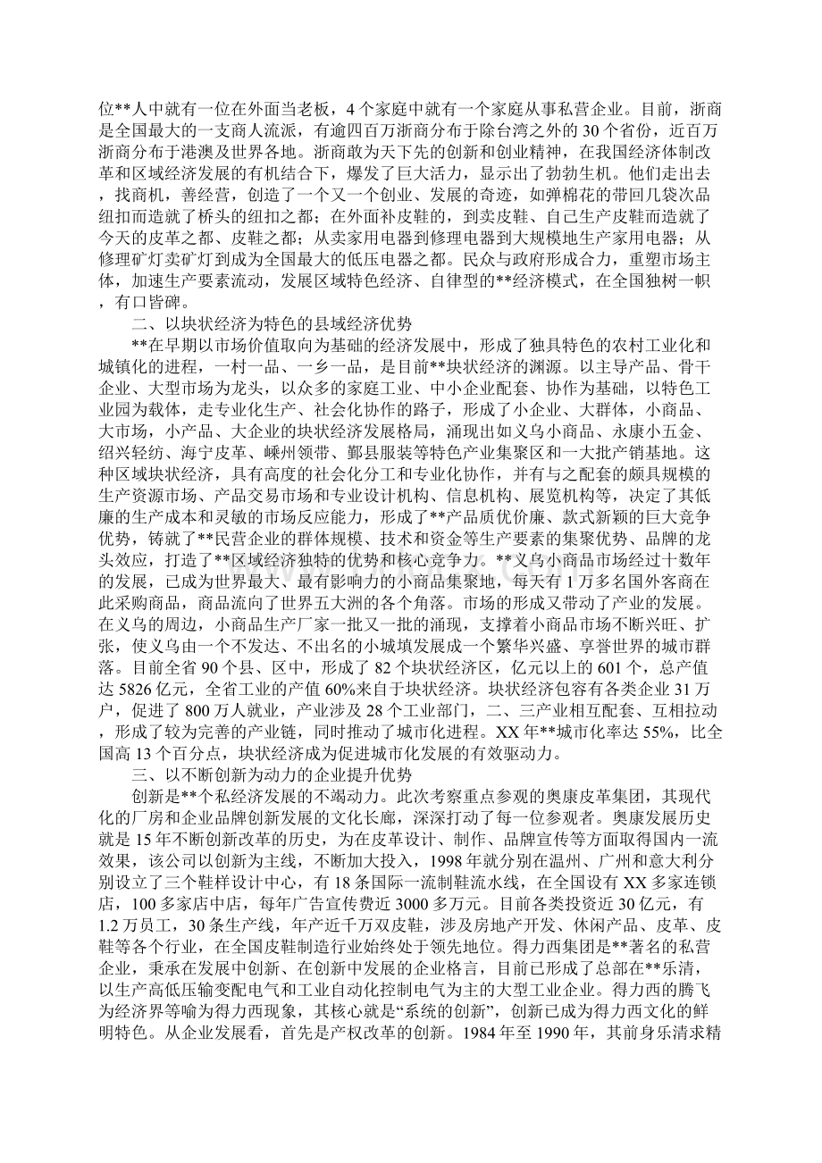 私营个体经济考察调研报告.docx_第2页