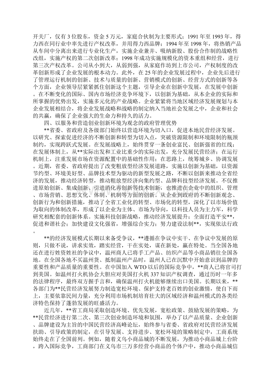 私营个体经济考察调研报告.docx_第3页