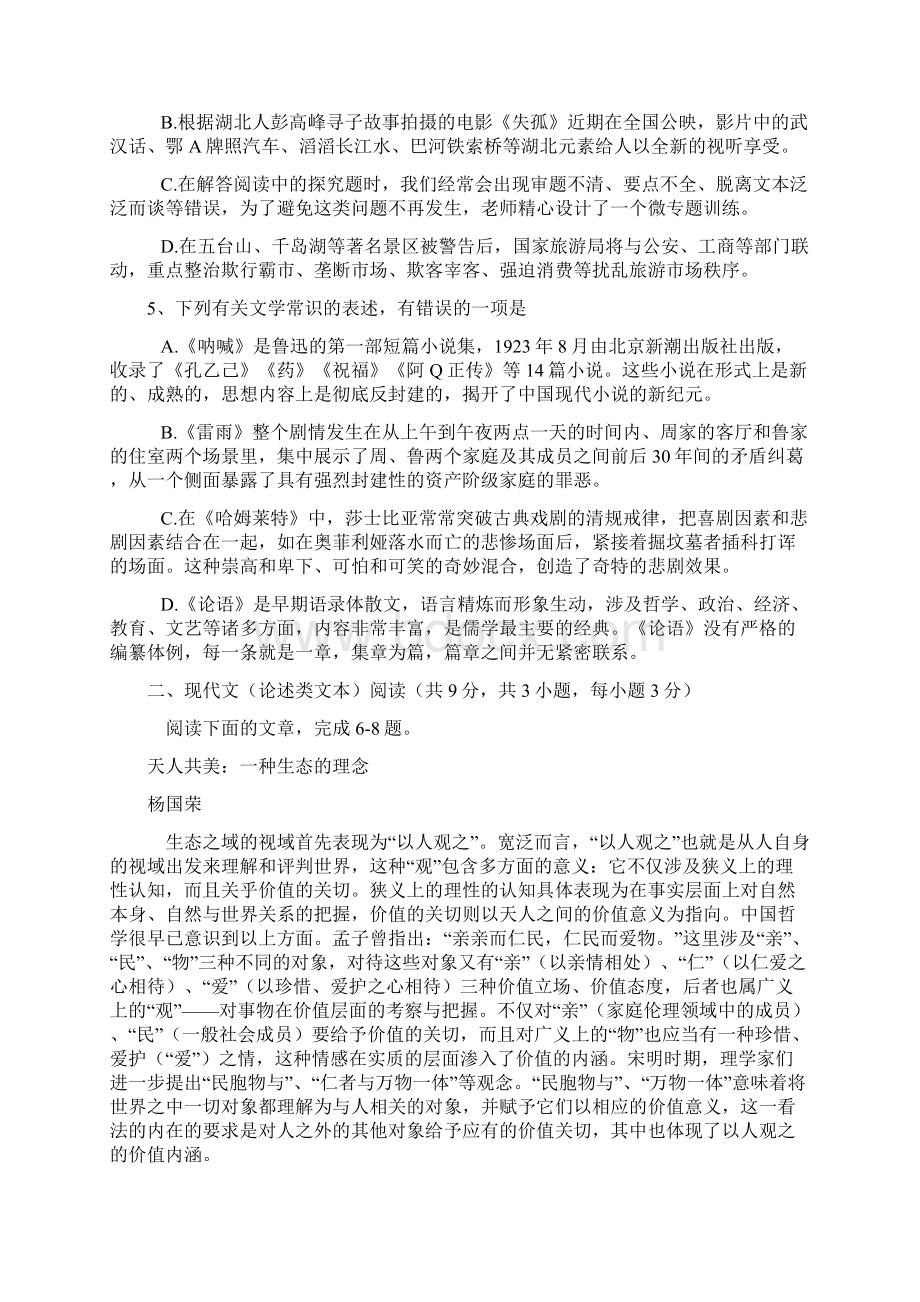 届黄冈市高三年级调研考试语文试题B卷及答案解析.docx_第2页