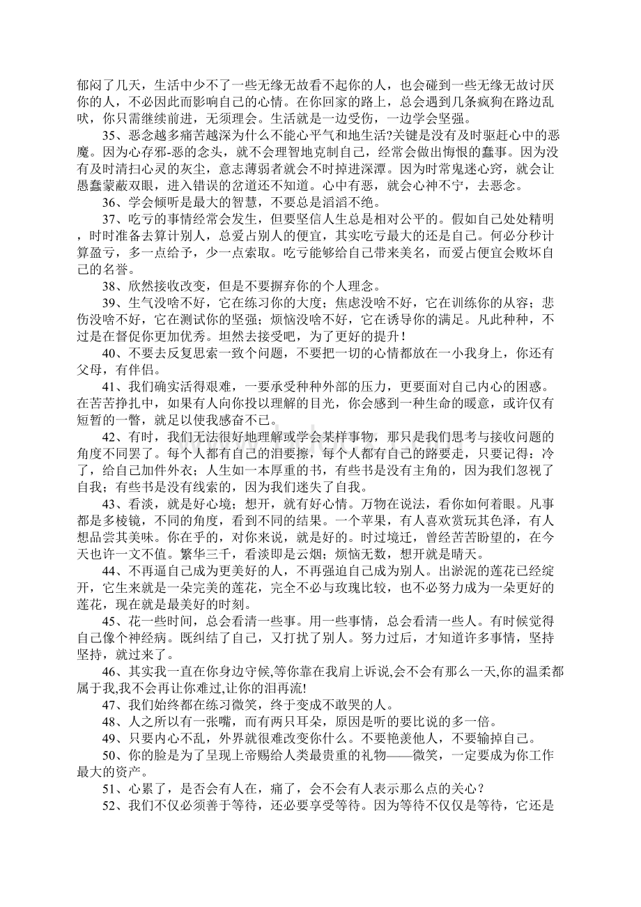 安慰朋友的经典语句.docx_第3页