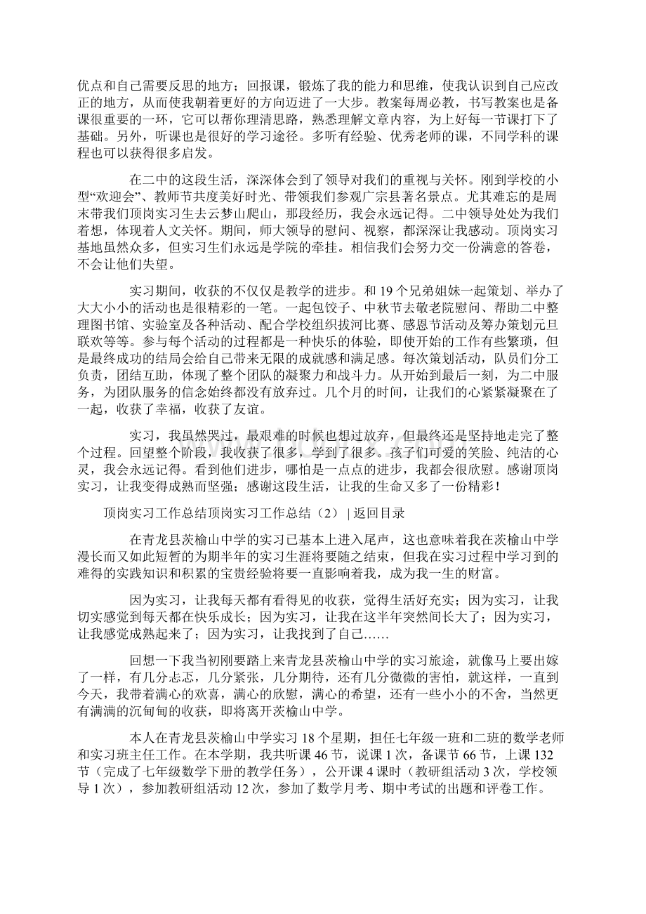 顶岗实习工作总结4篇.docx_第2页