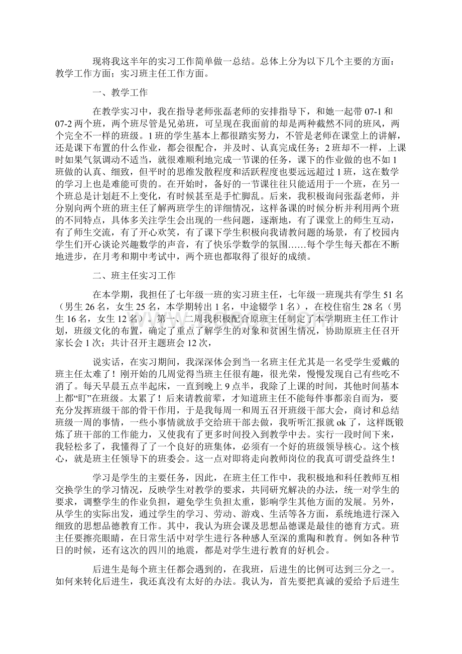 顶岗实习工作总结4篇.docx_第3页