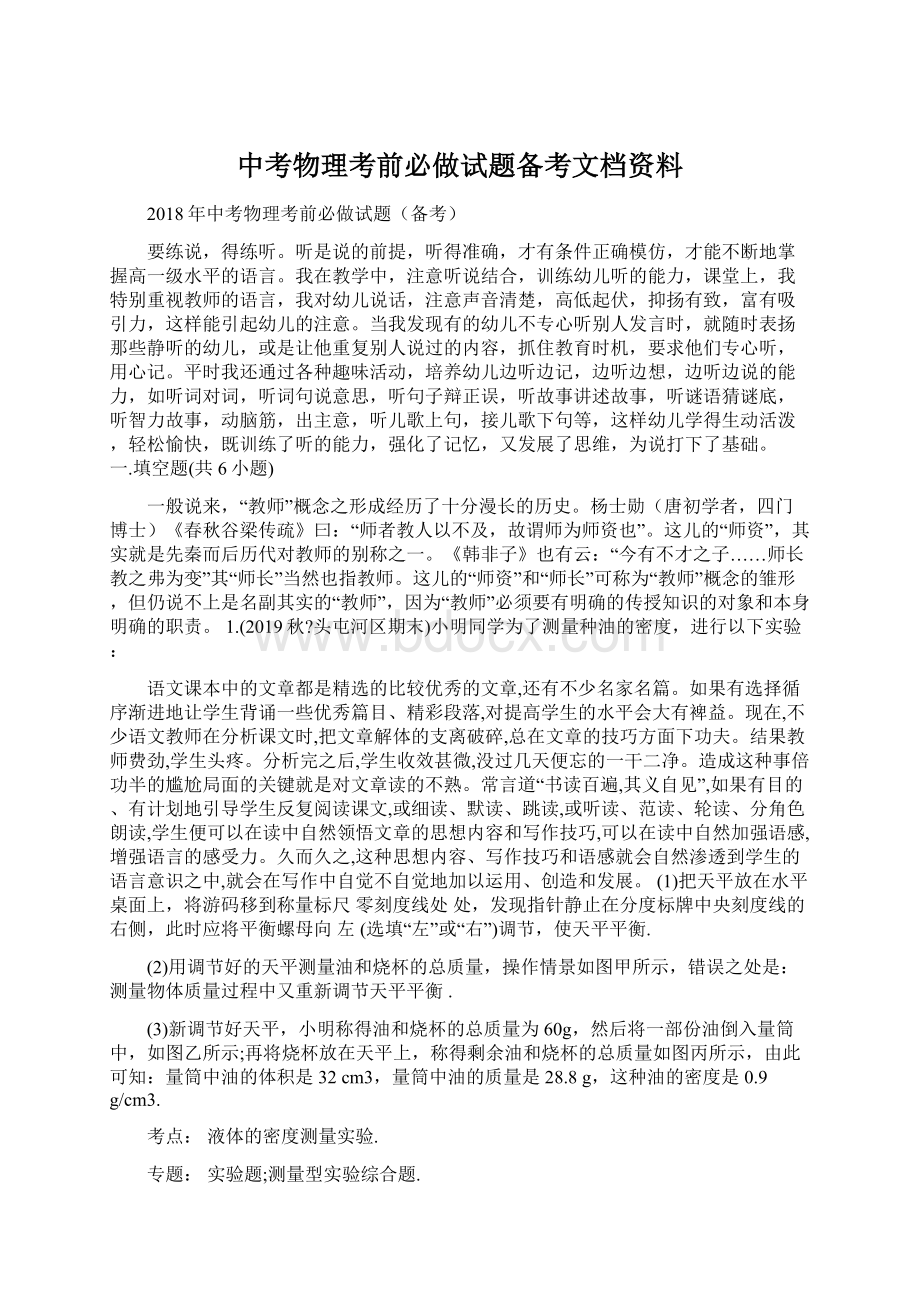 中考物理考前必做试题备考文档资料.docx_第1页