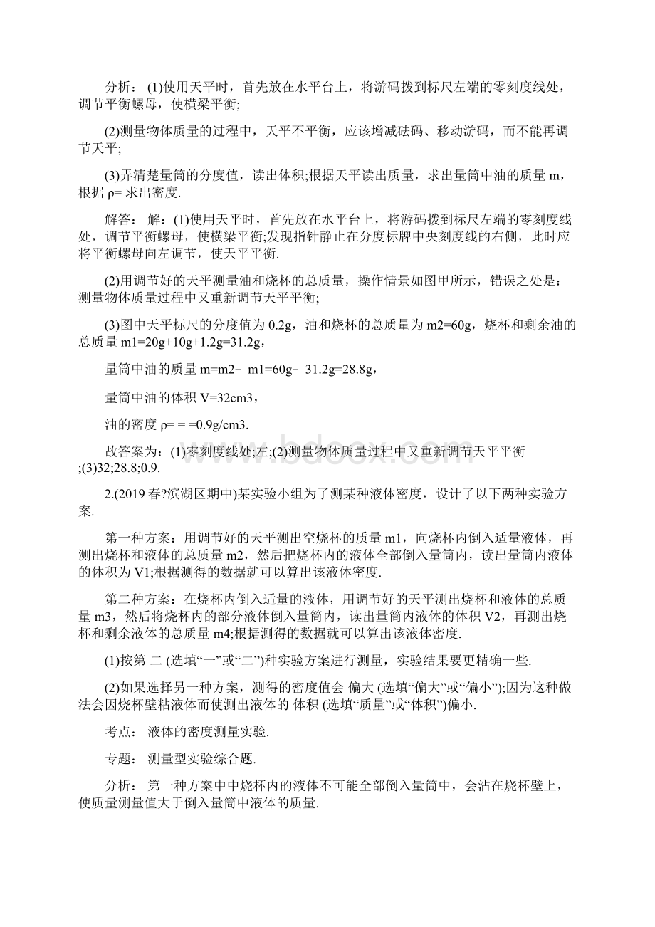 中考物理考前必做试题备考文档资料.docx_第2页