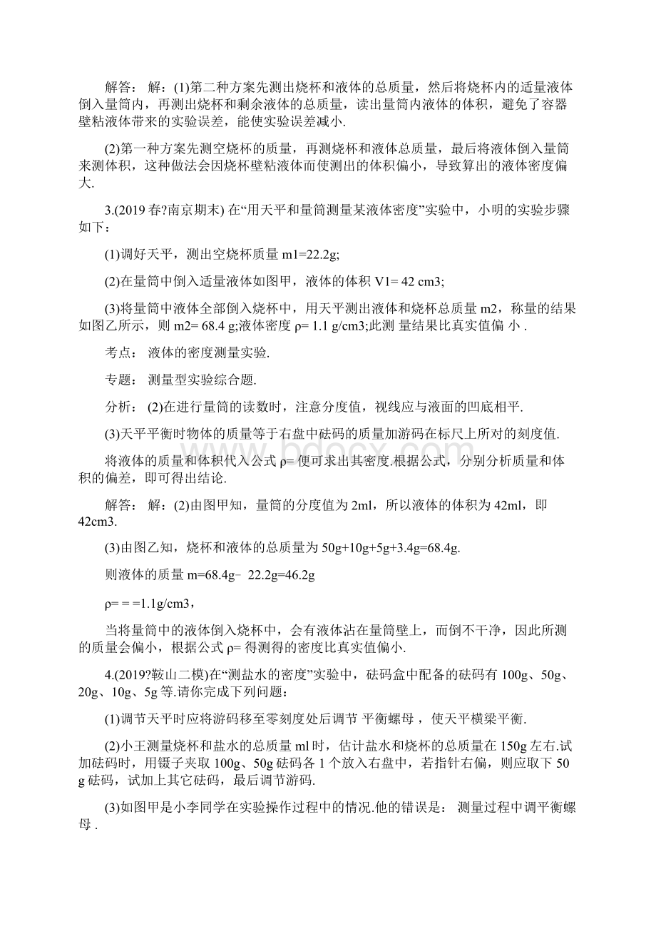 中考物理考前必做试题备考文档资料.docx_第3页