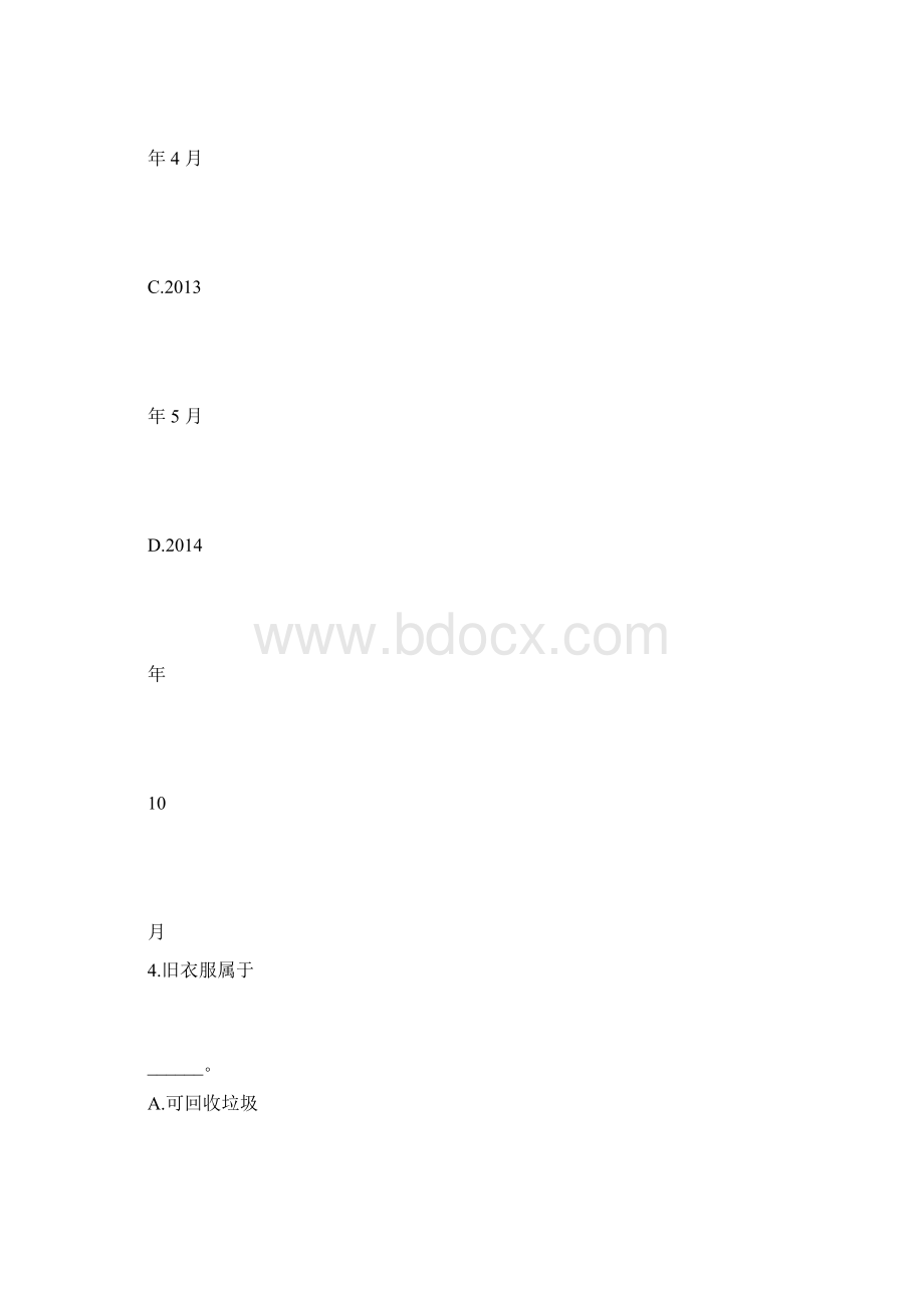 垃圾分类知识试题库Word格式.docx_第2页