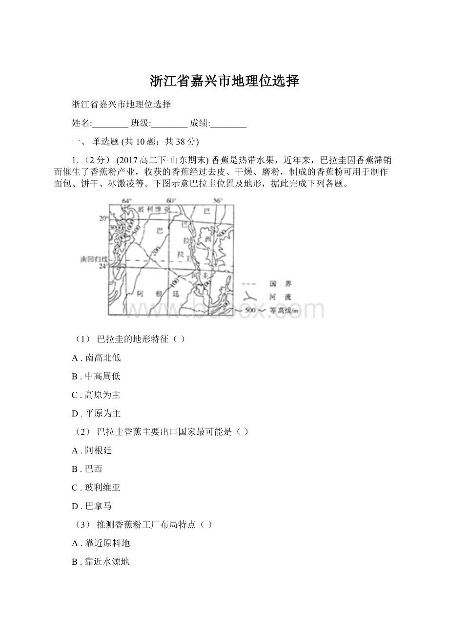 浙江省嘉兴市地理位选择Word格式.docx