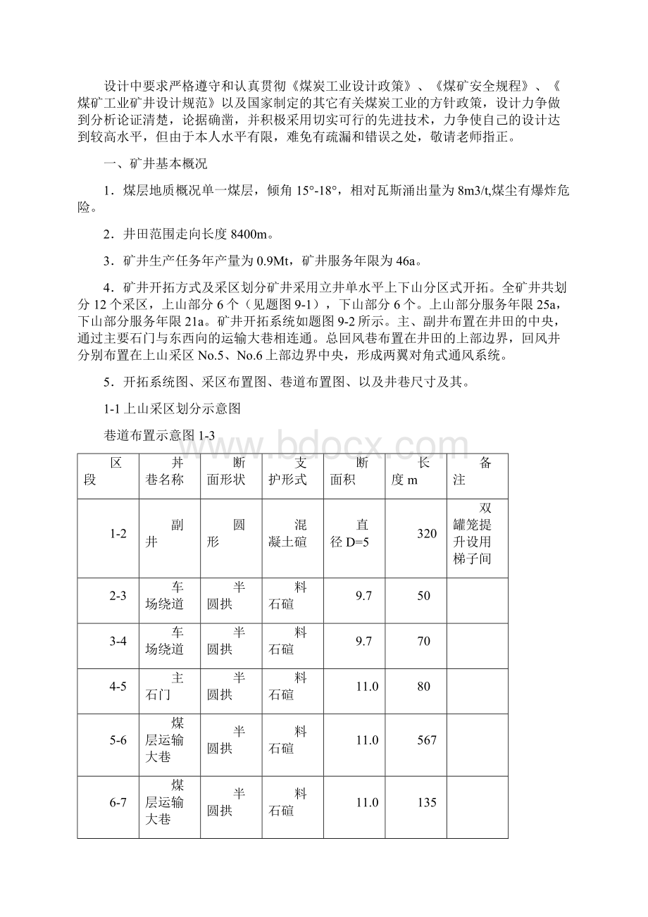 级矿井通风课程设计Word格式.docx_第2页