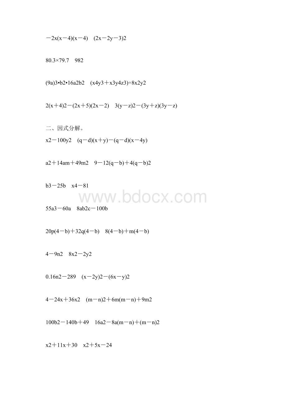 人教版初中八年级数学上册整式的乘法和因式分解练习题69.docx_第2页