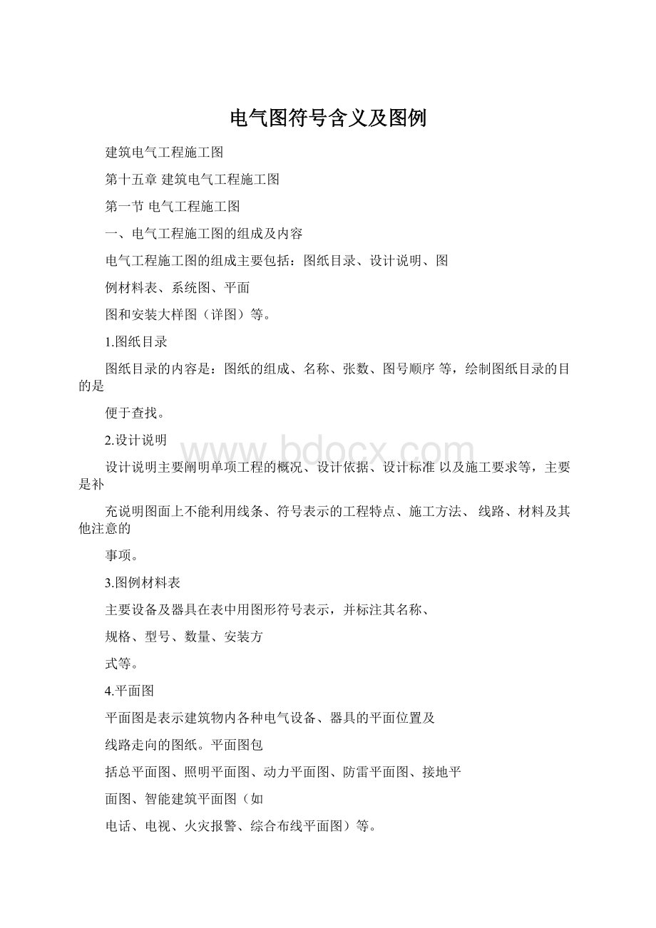 电气图符号含义及图例文档格式.docx_第1页