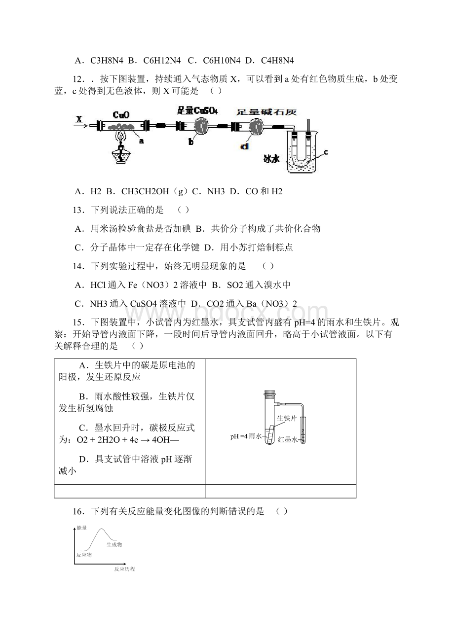 上海中学复旦附中等八校届高三联合调研化学.docx_第3页