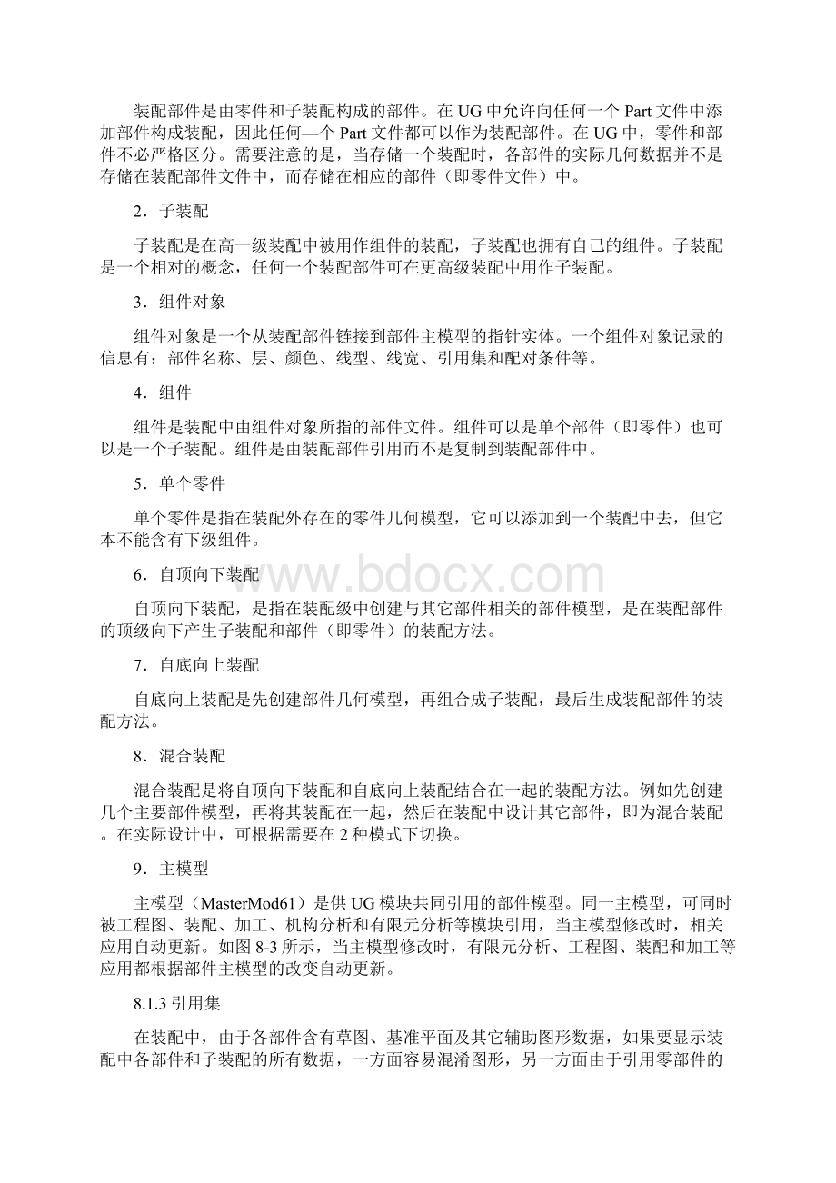 UG装配功能详细说明.docx_第2页