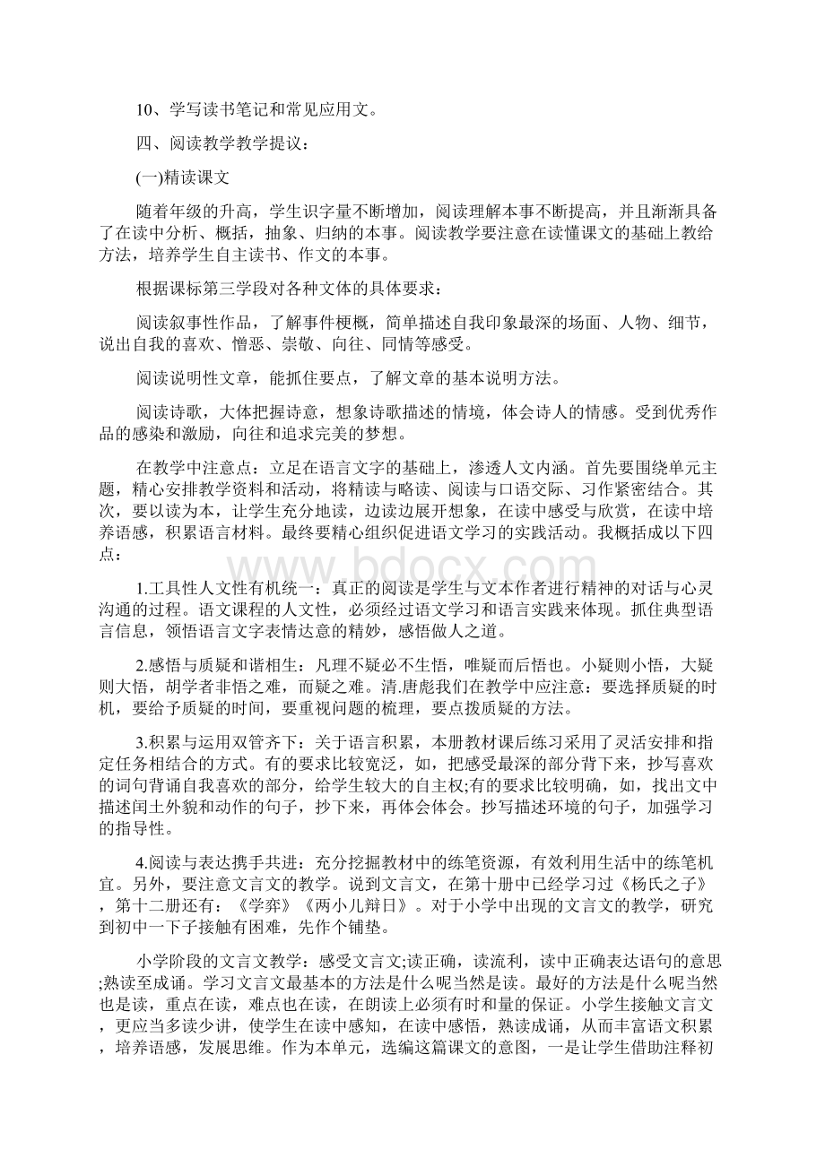 六年级语文教学计划.docx_第2页