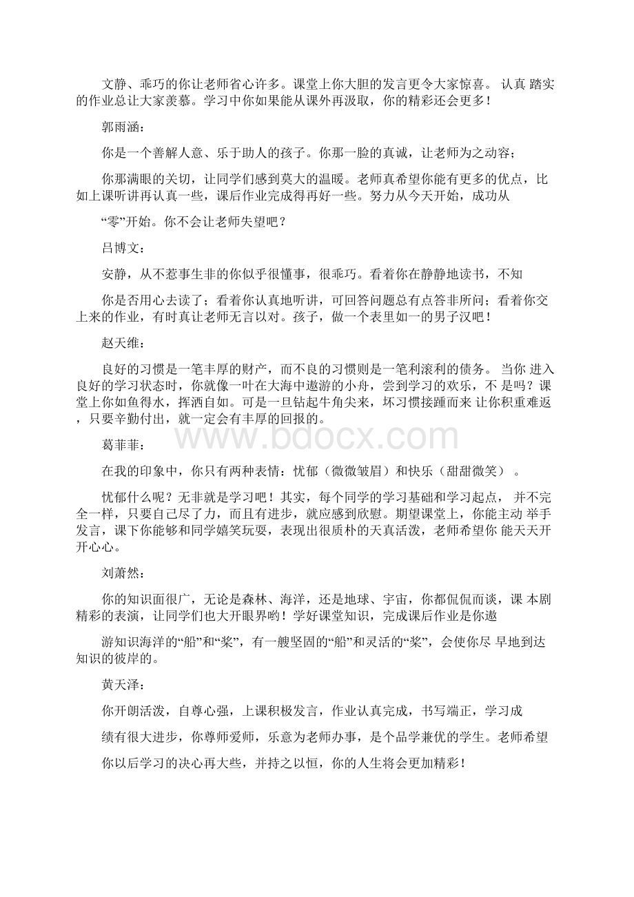 给学生的寄语Word文档格式.docx_第3页