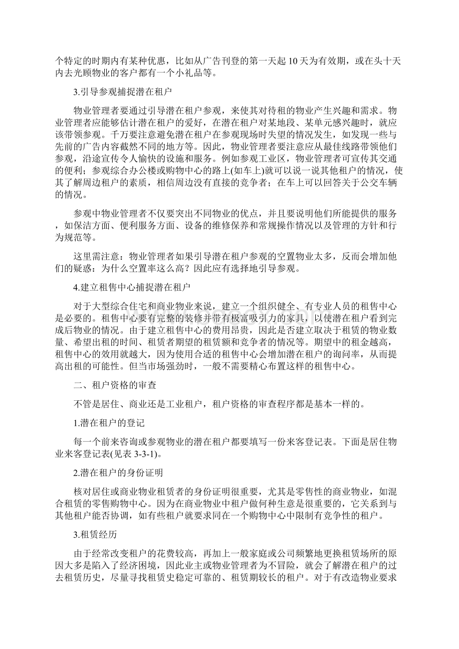 商业物业管理操作实务之租赁宝典.docx_第2页