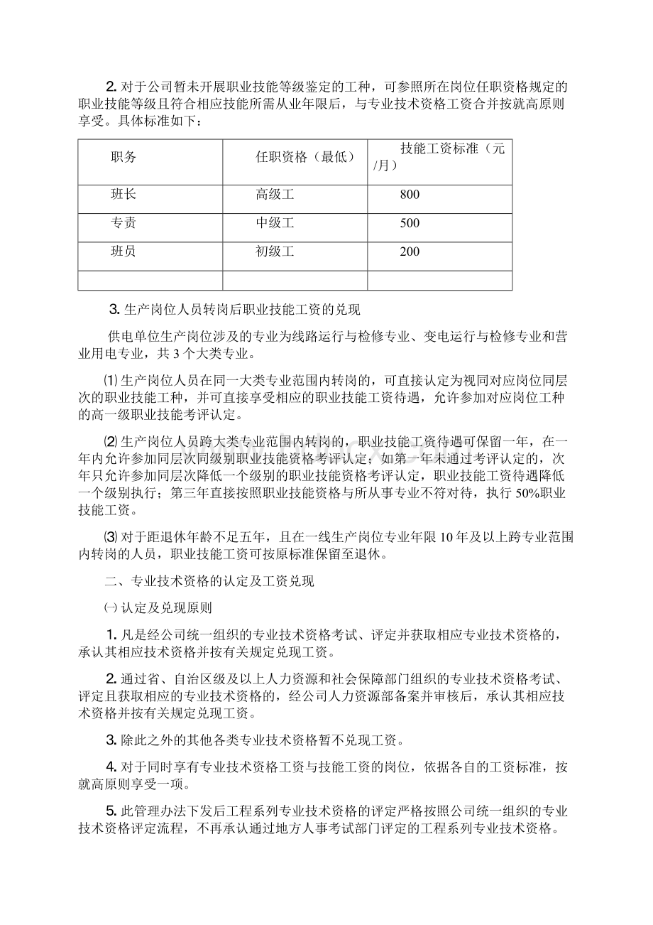 职工学历专业技术资格技能等级认定及薪酬兑现管理办法Word下载.docx_第2页