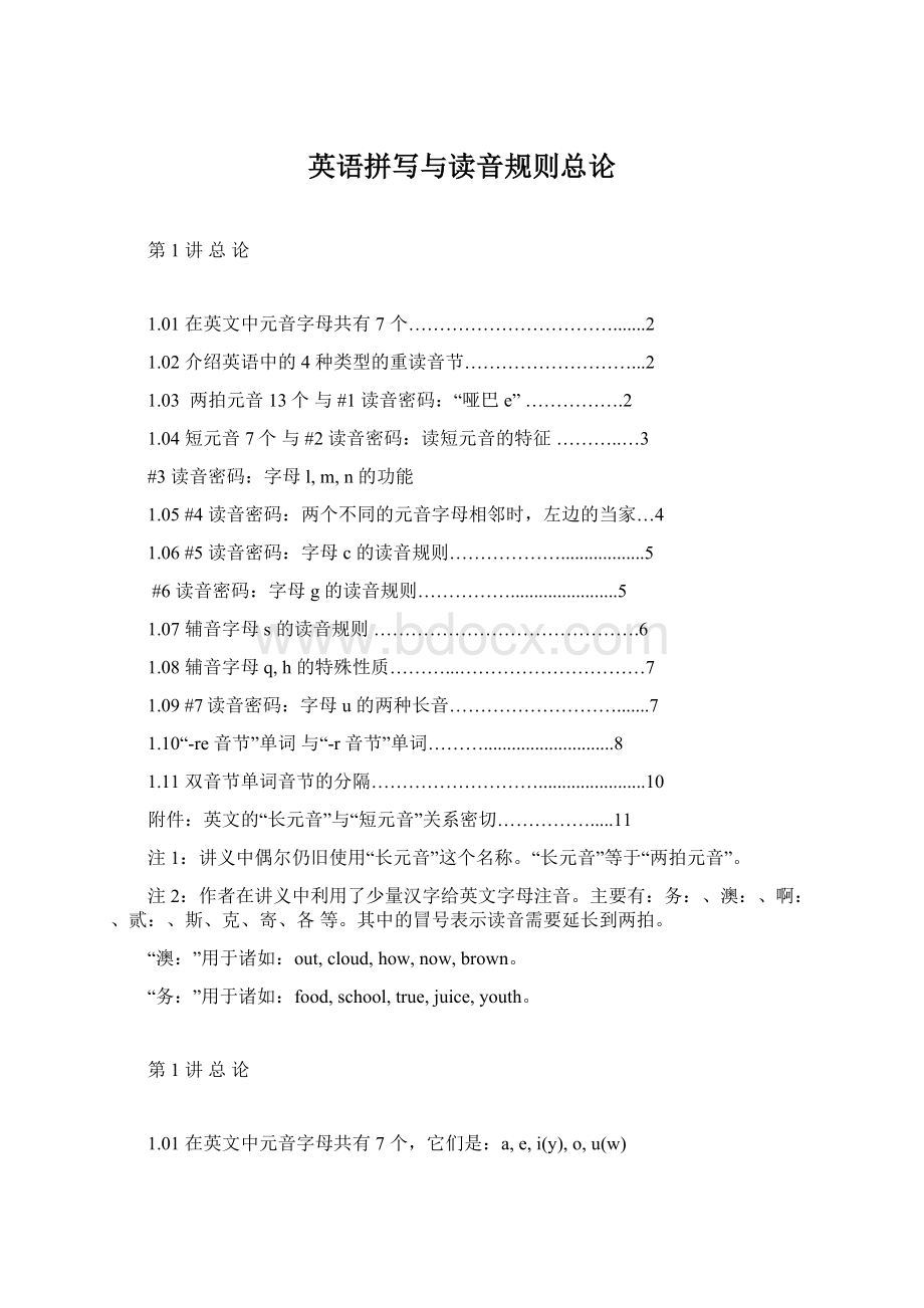 英语拼写与读音规则总论.docx_第1页