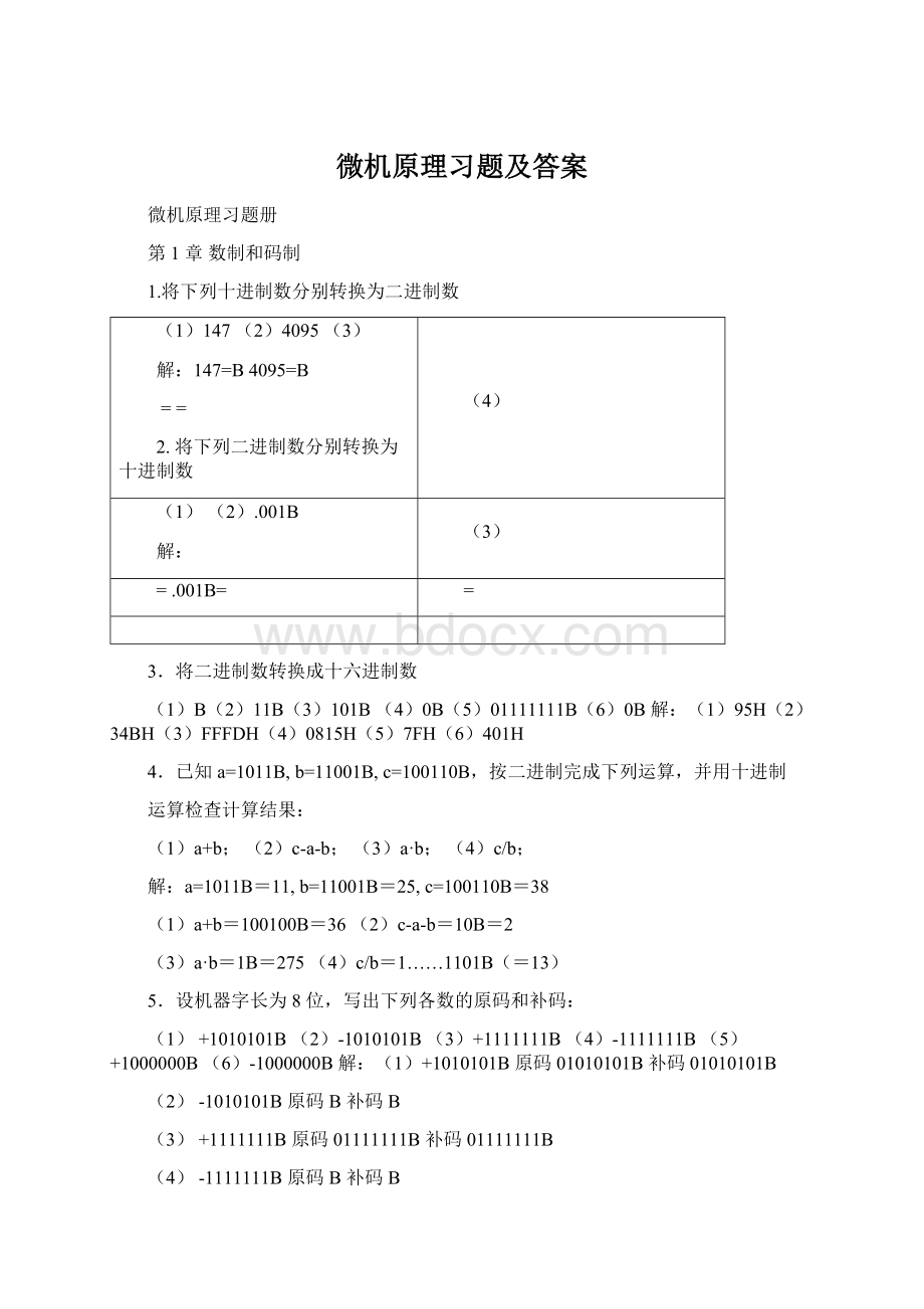 微机原理习题及答案Word文件下载.docx