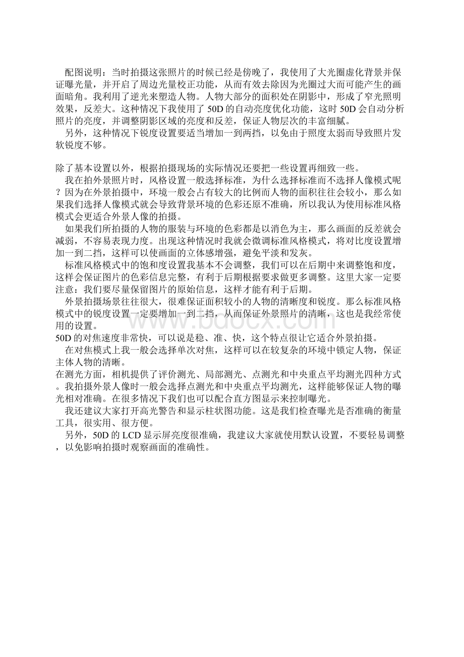 Werkfz四位特邀摄影师此次带来了他们使用EOS 50D的体会和经验.docx_第2页