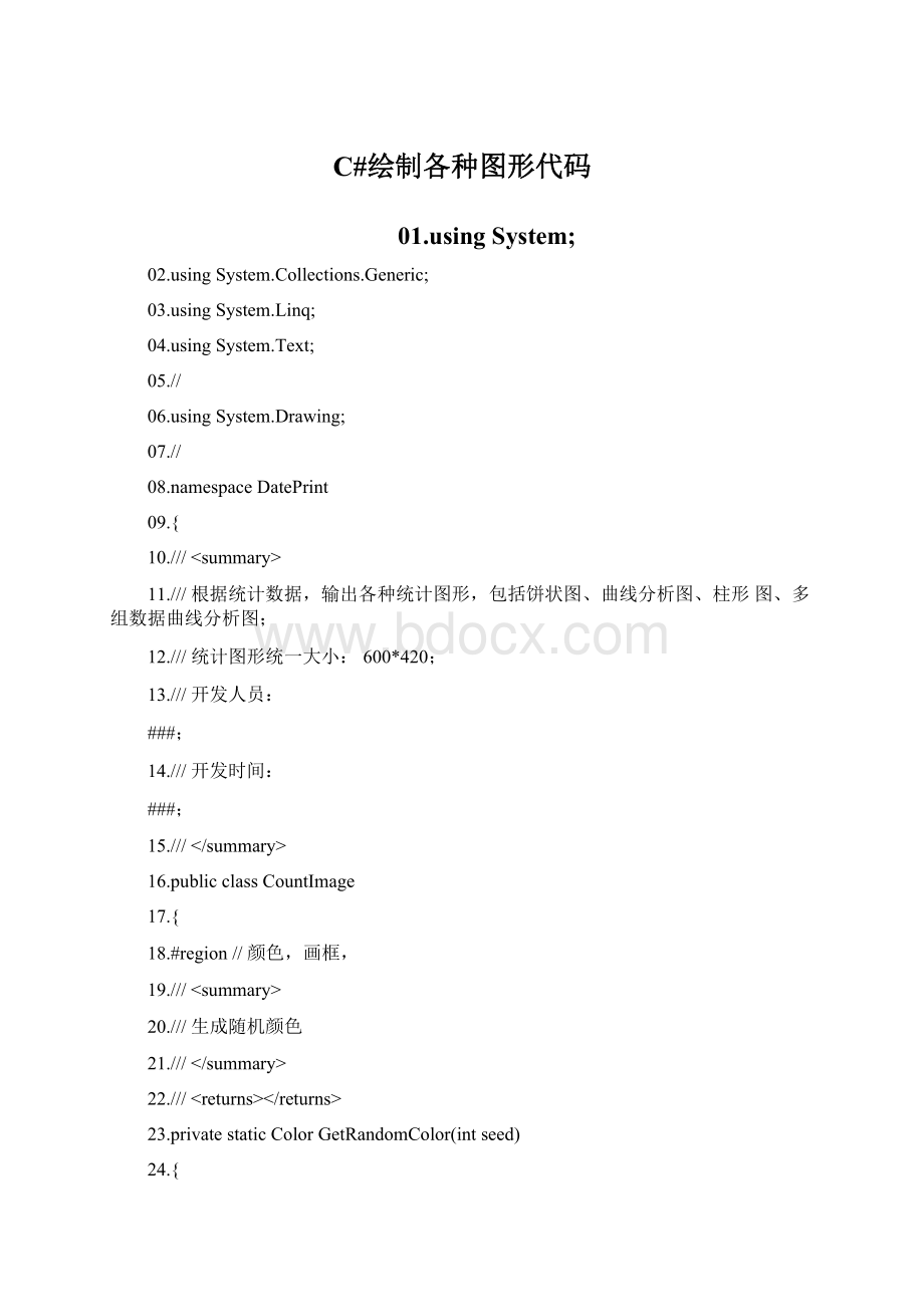 C#绘制各种图形代码.docx