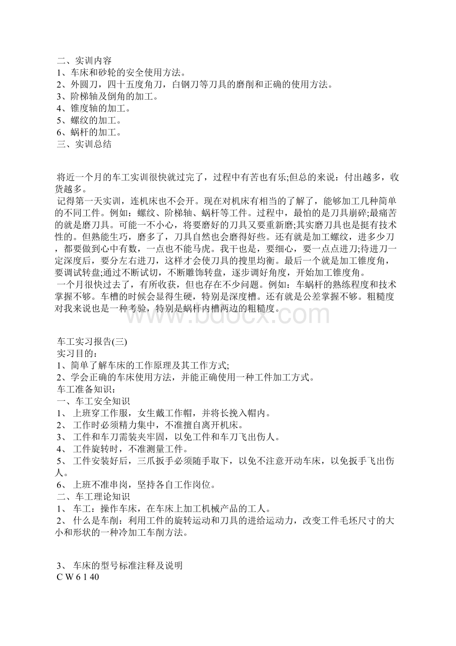 车工实习报告车床实习报告.docx_第2页