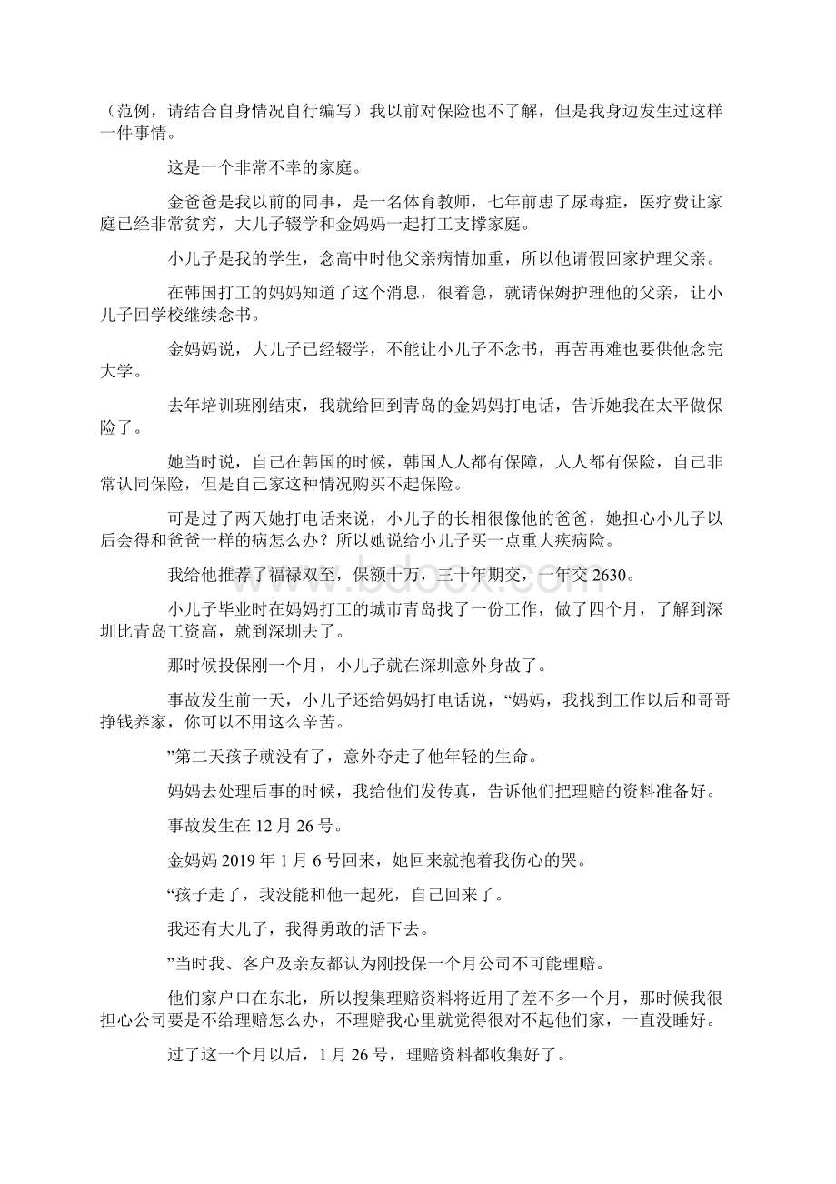 最新中国太平保险三讲讲保险 精品Word文件下载.docx_第2页