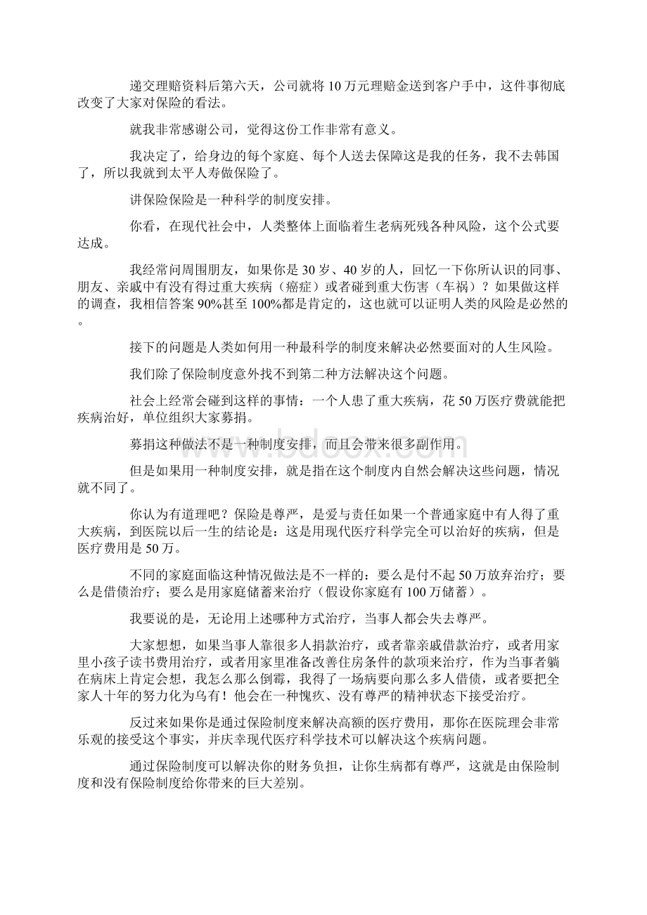 最新中国太平保险三讲讲保险 精品Word文件下载.docx_第3页