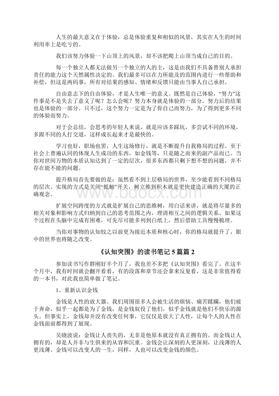 《认知突围》的读书笔记Word文档下载推荐.docx_第2页